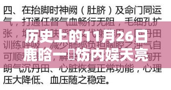 历史上的11月26日鹿晗一捯饬内娱天亮了，鹿晗一捯饬，内娱天亮，历史上的11月26日回望