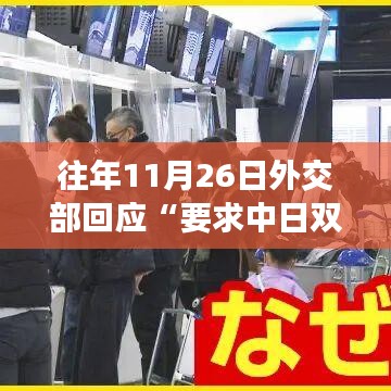 中日双方面免签外交部回应及操作指南详解（初学者与进阶用户必看）