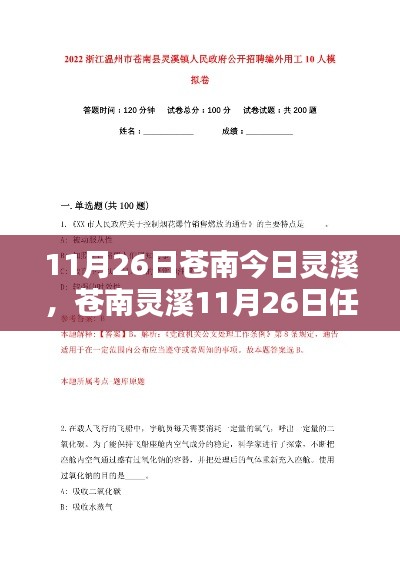 苍南灵溪11月26日任务攻略，一步步教你如何完成任务及学习新技能