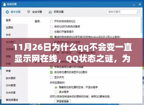 QQ在线状态恒定背后的秘密，探索学习中的成长与自信启示