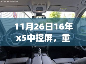 11月26日重磅更新，全新升级X5中控屏，焕然一新体验