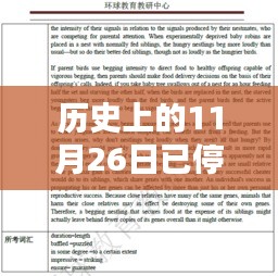 停运线路的历史回忆，一生情缘的纪念日——11月26日线路停驶回顾