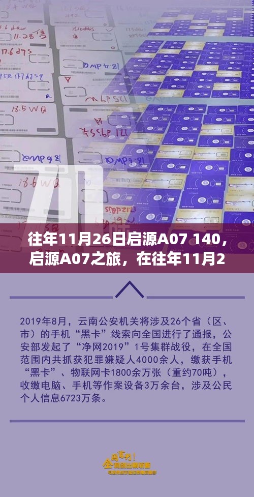 往年11月26日启源A07之旅，自然怀抱中的内心平静探寻