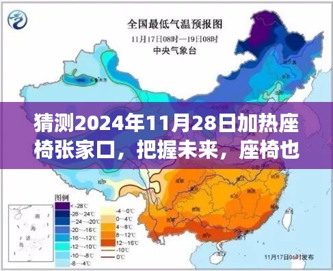 座椅温暖心灵，张家口之旅，把握未来的自信闪耀在变化与学习中