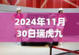 瑞虎九新世代发动机与自然美景的探秘之旅，揭秘2024年瑞虎九发动机技术揭秘之旅