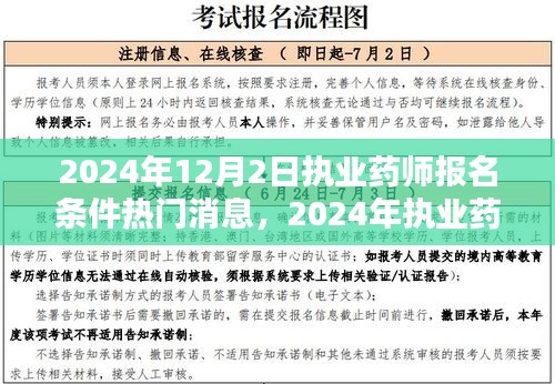 最新消息！2024年执业药师报名攻略与报名条件解析