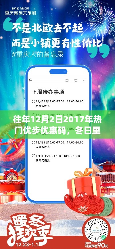 暖心优步之旅，回顾2017年热门优惠码与温情故事