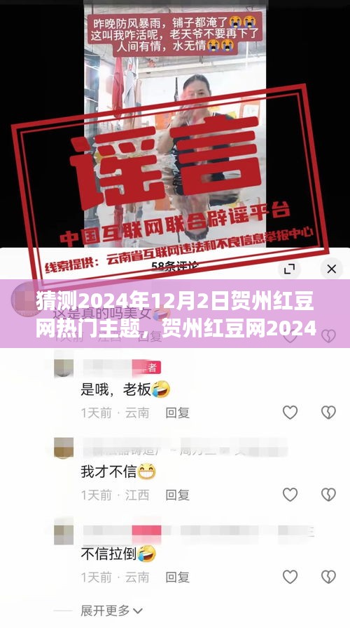 贺州红豆网热门主题预测，数字化时代本地文化与社区发展的融合探讨（2024年12月2日）