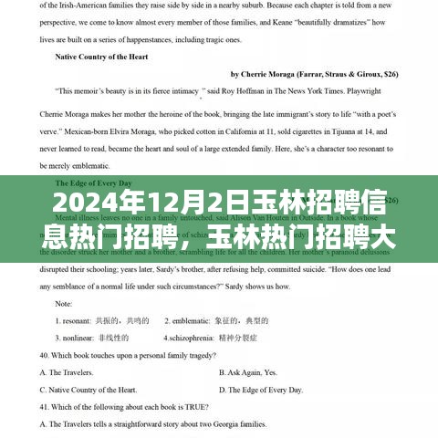 玉林热门招聘大揭秘，掌握未来职业机会，玉林招聘信息全解析（2024年）