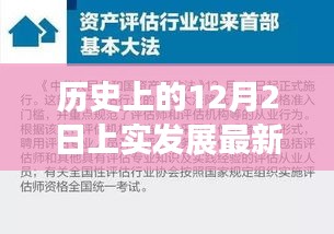 上实发展引领自然之旅，探寻内心宁静的历史时刻（12月2日最新消息）