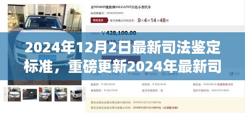 重磅更新！深度解读2024年最新司法鉴定标准