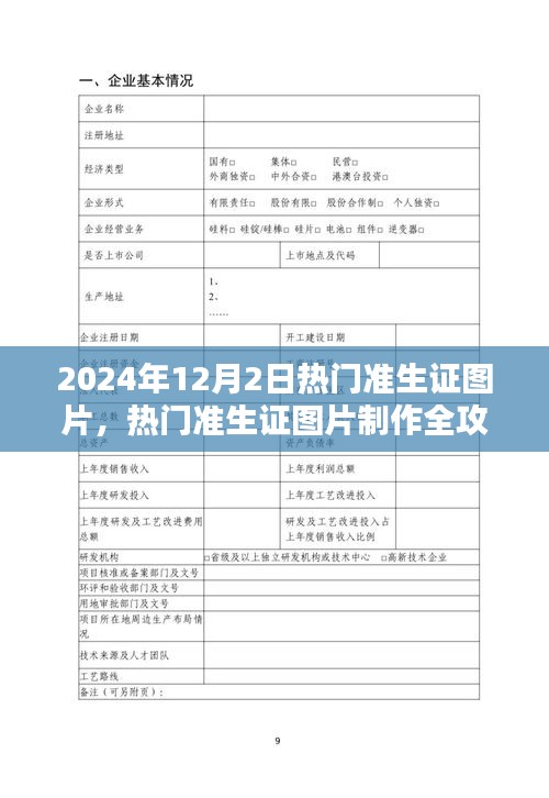 2024年热门准生证图片制作全攻略，一步步教你制作精美准生证图片