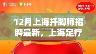 上海扦脚师招聘最新动态，足疗师小分队开启新篇章，温暖相伴的日常