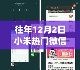 小米温馨日，微信朋友圈的欢乐盛宴