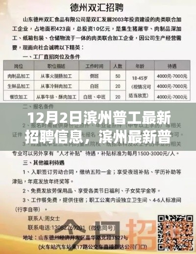 揭秘，滨州最新普工招聘信息及职位内幕（12月2日更新）