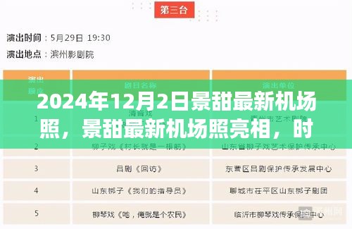 景甜最新机场照曝光，时尚魅力与公众关注度的交汇点，展现个人魅力风采