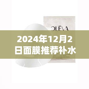 探秘小巷深处的面膜天堂，最新补水美白面膜推荐（2024年12月版）