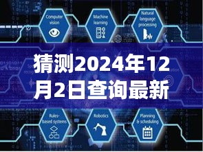 揭秘未来之门，最新一期揭晓时刻预测与期待（2024年12月2日）