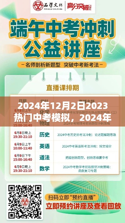 教育焦点与反思，中考模拟趋势下的备考策略与深度思考