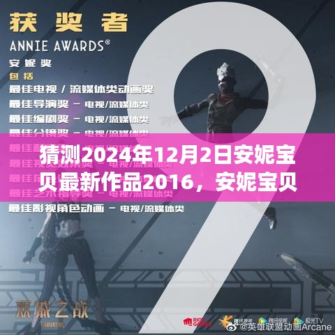 安妮宝贝新作猜想，探索小巷深处的秘密书店，预测新书发布于2024年12月2日