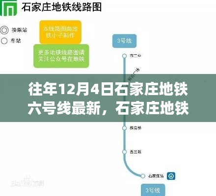 石家庄地铁六号线最新进展观察，聚焦12月4日进展报告