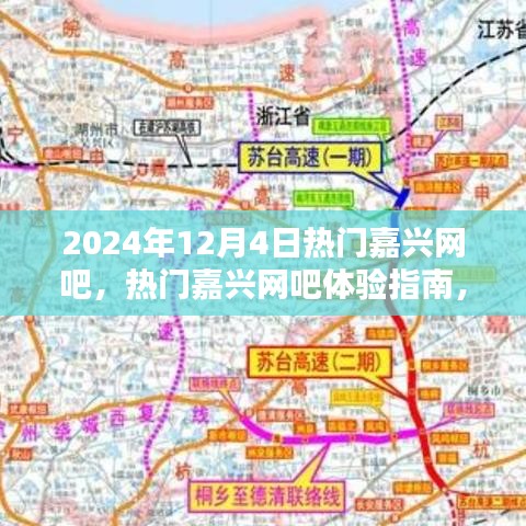 2024年嘉兴热门网吧体验指南，入门攻略与一网打尽