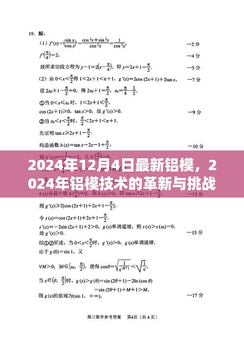 深度解析，铝模技术革新与挑战——22年最新观点阐述