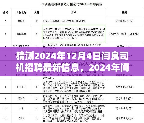 2024年闫良司机招聘最新信息全攻略，获取渠道与指南，初学者与进阶用户必读