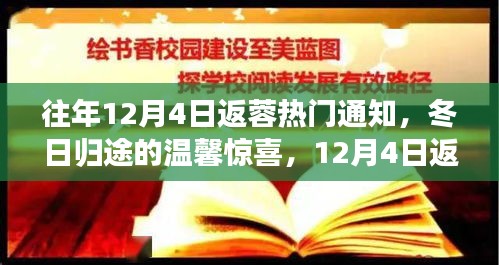 12月4日返蓉日，归途的温馨与趣事回顾