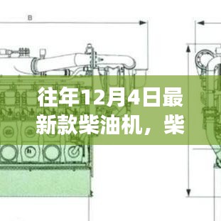 最新款柴油机之旅，探索自然美景，寻觅内心平静