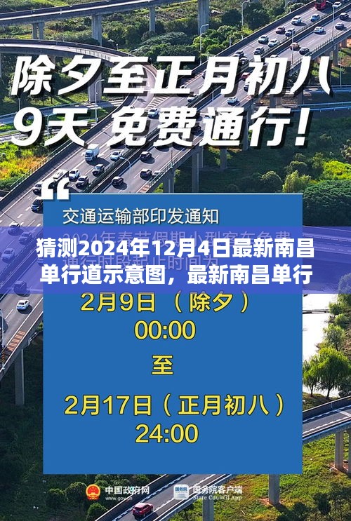 南昌单行道示意图解析与猜测，最新指南，预测2024年12月4日更新动态揭秘！