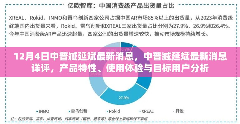 中普臧延斌最新动态解析，产品特性、用户体验与目标用户分析