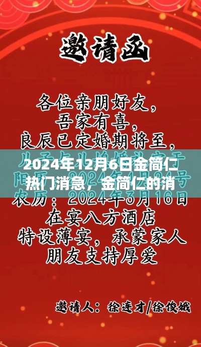 金简仁消急日，友谊的温暖与家的羁绊