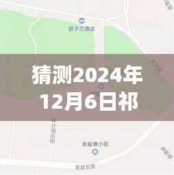 2024年12月6日