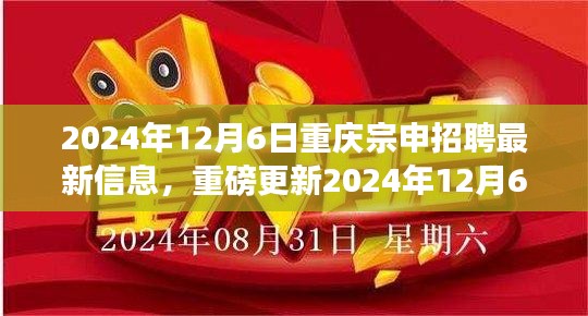 2024年重庆宗申最新招聘信息全解析，职业梦想从这里启航