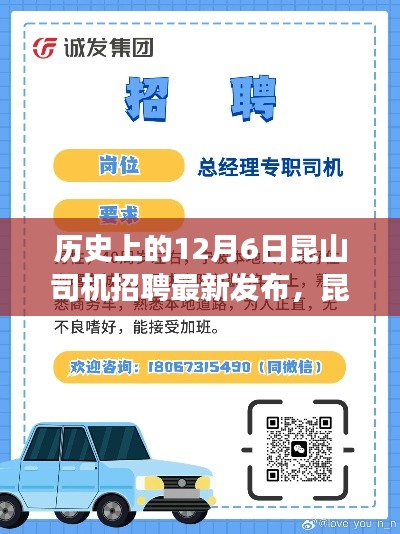 昆山司机招聘日，历史时刻的缘分与友情的交织