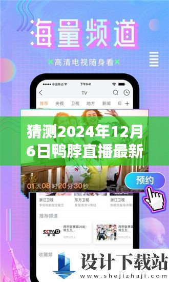 2024年鸭脖直播最新版本下载步骤及详解，从初学者到进阶用户的全方位指南