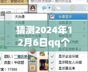 揭秘未来趋势，预测2024年QQ个性签名流行趋势之Q友乐园版最新签名猜想