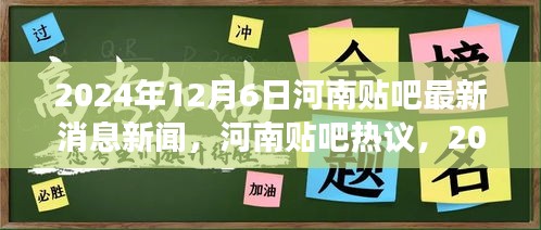 河南贴吧热议，学习变革星光照亮未来之路（最新消息新闻）