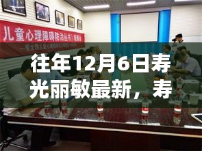 寿光丽敏，12月6日的温馨日常与快乐时光