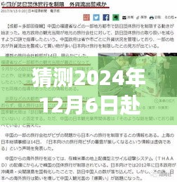 2024年赴日旅行猜想，新规定下的美景共舞之旅