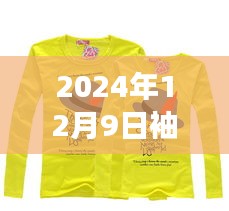 2024年12月9日 第3页