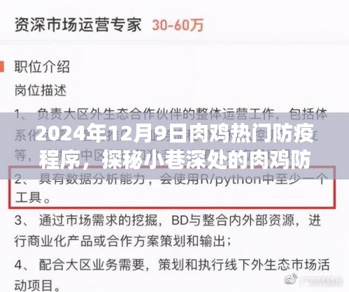 探秘肉鸡防疫秘境，揭秘2024年最潮防疫程序，关注肉鸡健康防疫新动态