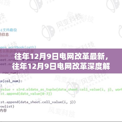 往年电网改革深度解析，特性、体验、竞品对比与用户洞察的综合报告