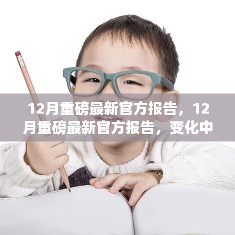 重磅官方报告揭秘，变化中的学习之旅，自信与成就感的源泉