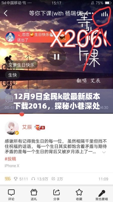 探秘小巷深处的音符乐园，全民K歌与特色小店的奇妙邂逅（最新版下载）