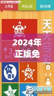 2024年正版免费天天开彩345期,广泛的关注解释落实_专属款19.828