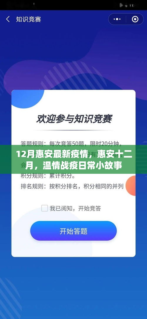 惠安十二月温情战疫日常小故事，疫情下的温情与力量