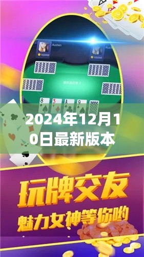 技术与娱乐交融，探究最新金星棋牌的魅力