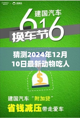 揭秘动物观察者智能视频系统，震撼捕捉动物吃人瞬间，科技巨献揭秘未来观察新纪元